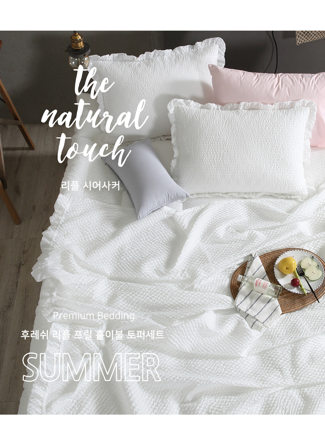 후레쉬 리플 프릴 홑이불 토퍼 세트 (화이트/블루/그레이)