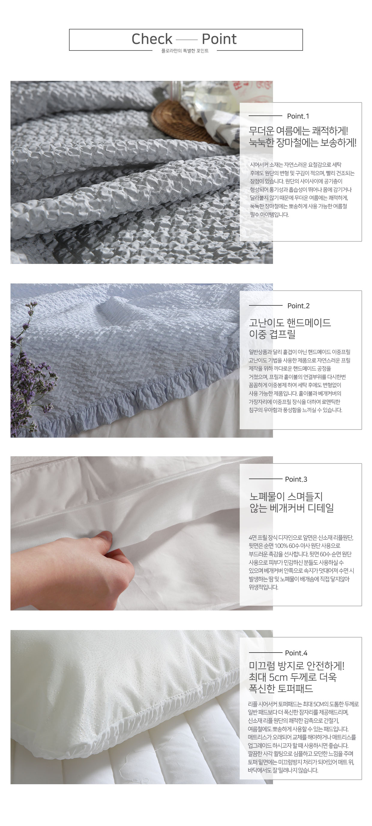 후레쉬 리플 프릴 홑이불 토퍼 세트 (화이트/블루/그레이)