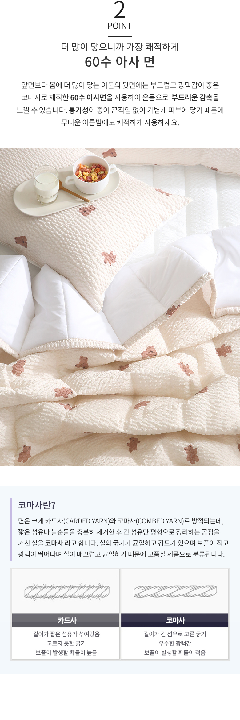 FLORA-코지베어 시어서커x60수 순면 듀얼 여름 차렵이불 베개세트 Q│삼성물산 온라인몰 SSF Shop