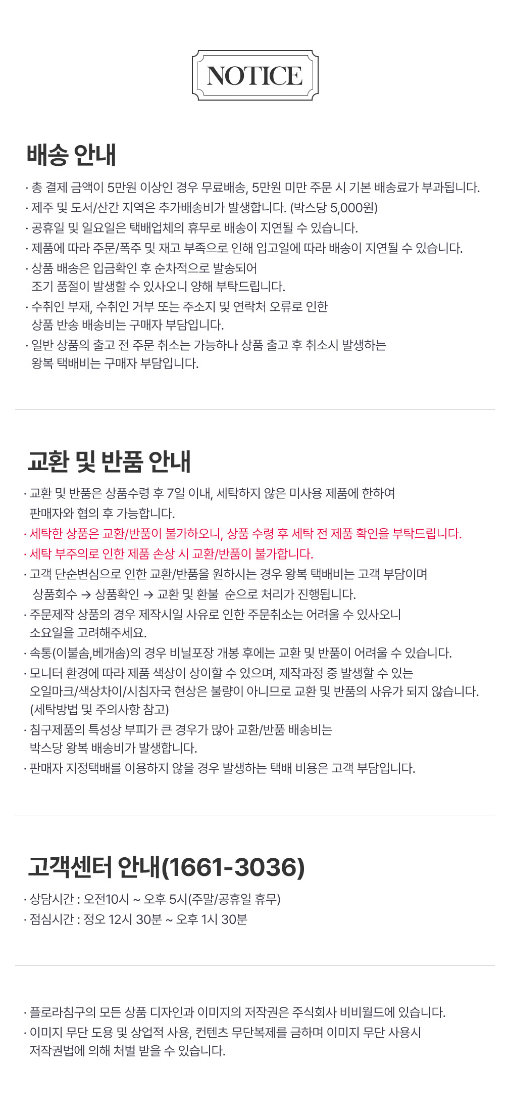 배송 및 반품 안내