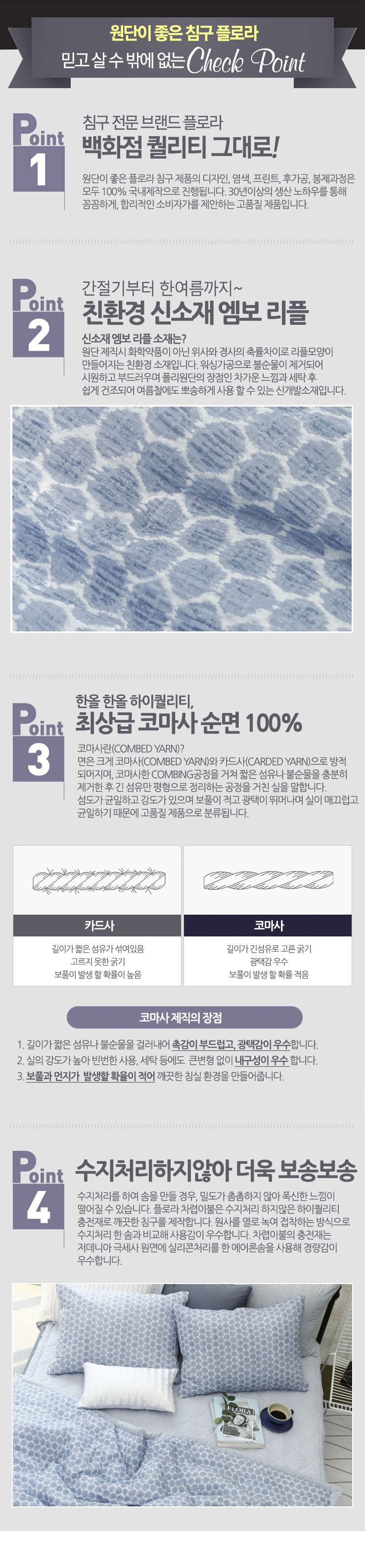 원단이 좋은 플로라침구